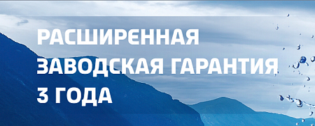 Гарантия 3 года